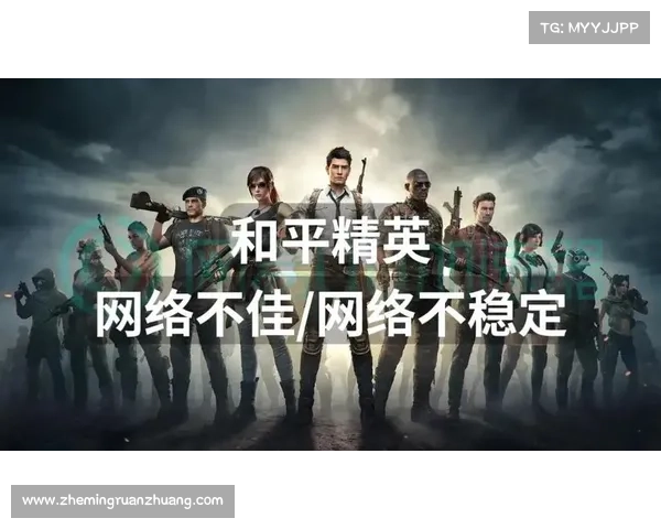 解决《和平精英》启动问题的常见方法 解决《和平精英》启动问题的常见方法