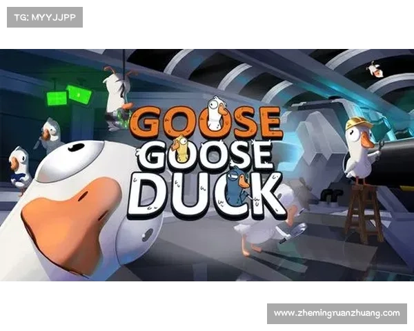 最强策略深度解析新角色在鹅鸭杀实战中的应用与取胜关键